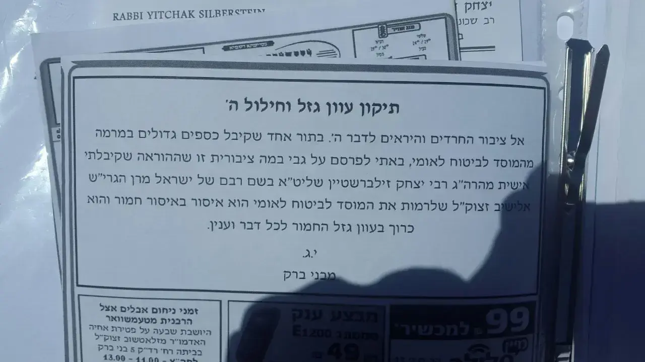 מודעת התנצלות של אב ל-11 שהוציא במרמה כספי ביטוח לאומי מודעת התנצלות של אב ל-11 שהוציא במרמה כספי ביטוח לאומי