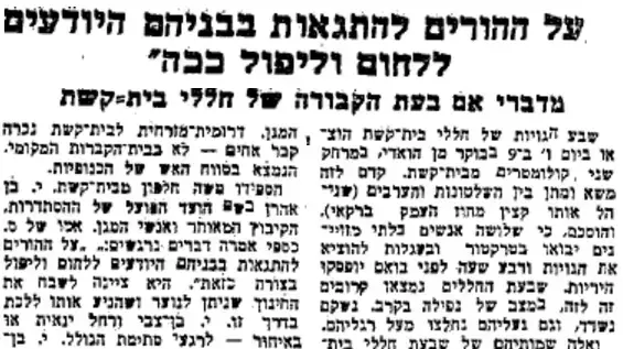 דיווח על הלווייתם של שבעת הרוגי בית קשת, מרץ 1948 דיווח על הלווייתם של שבעת הרוגי בית קשת, מרץ 1948