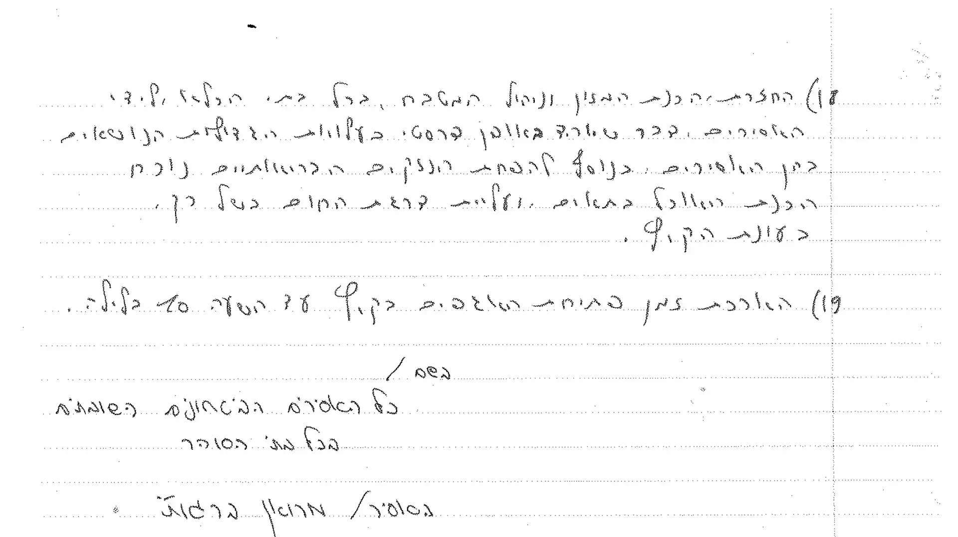 דרישותיו של ברגותי משב"ס 15 במאי 2017 דרישותיו של ברגותי משב"ס 15 במאי 2017