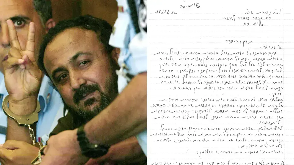 דרישותיו של ברגותי משב"ס 15 במאי 2017