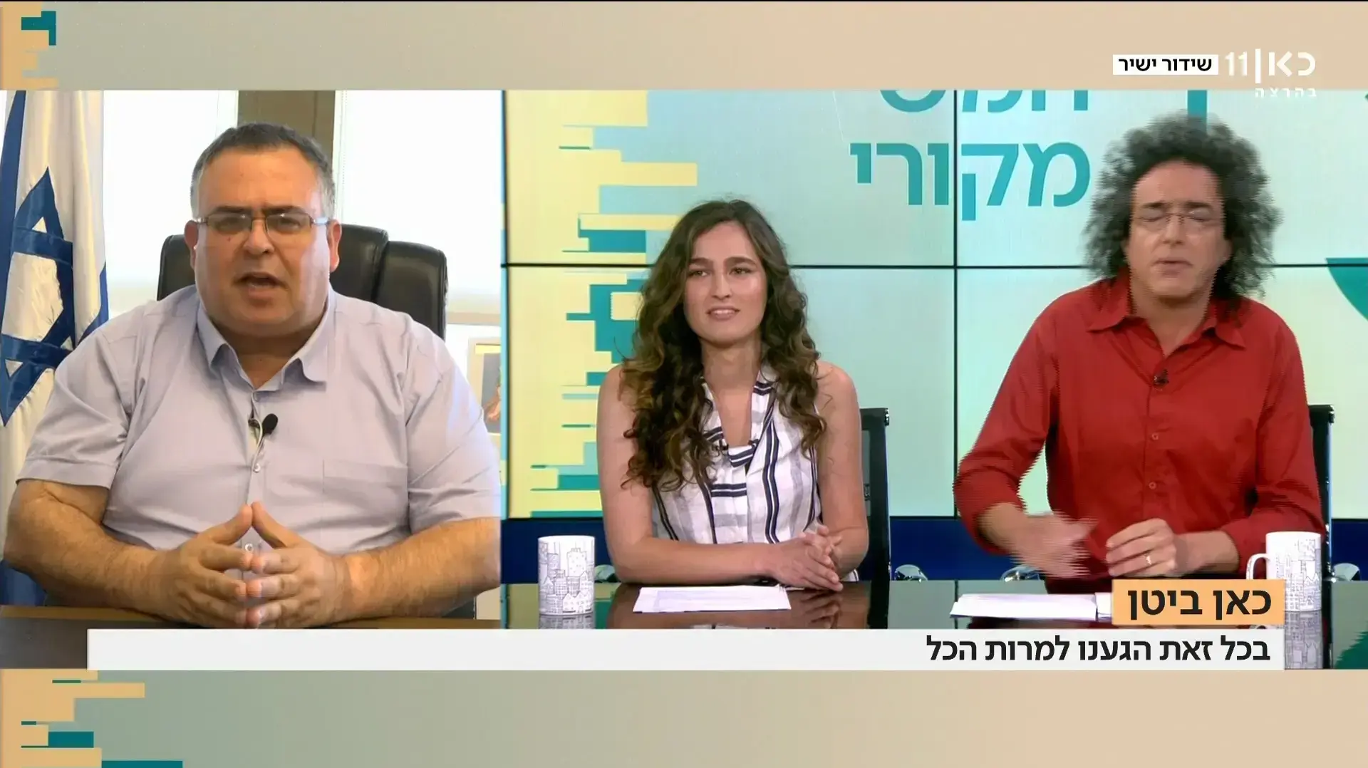 התאגיד, כאן, ערוץ 1 התאגיד, כאן, ערוץ 1