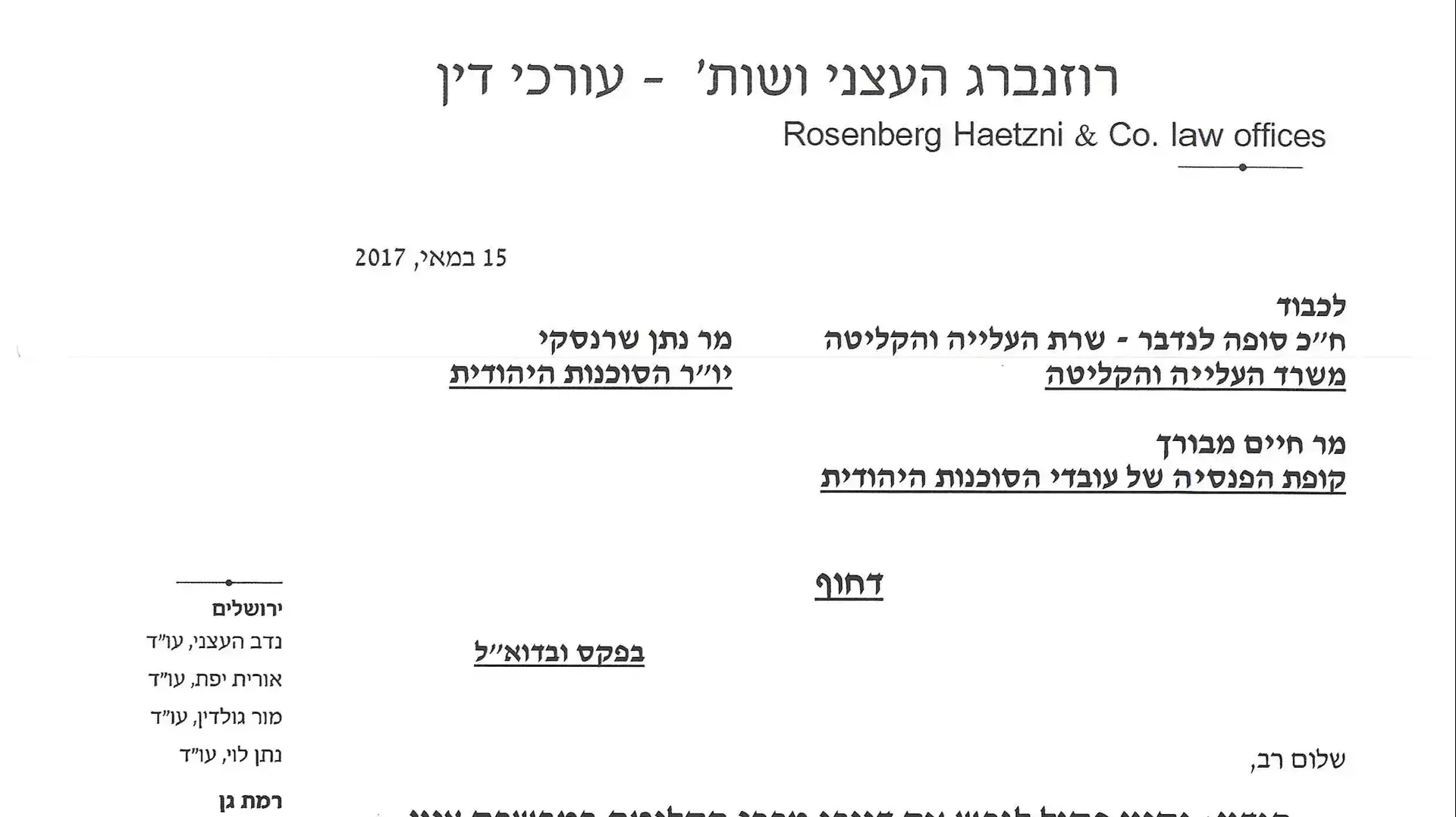 מכתב של עו"ד העצני על מרכז הקליטה במבשרת ציון למשרד הקליטה והסוכנות היהודית, 16 במאי 2017 מכתב של עו"ד העצני על מרכז הקליטה במבשרת ציון למשרד הקליטה והסוכנות היהודית, 16 במאי 2017