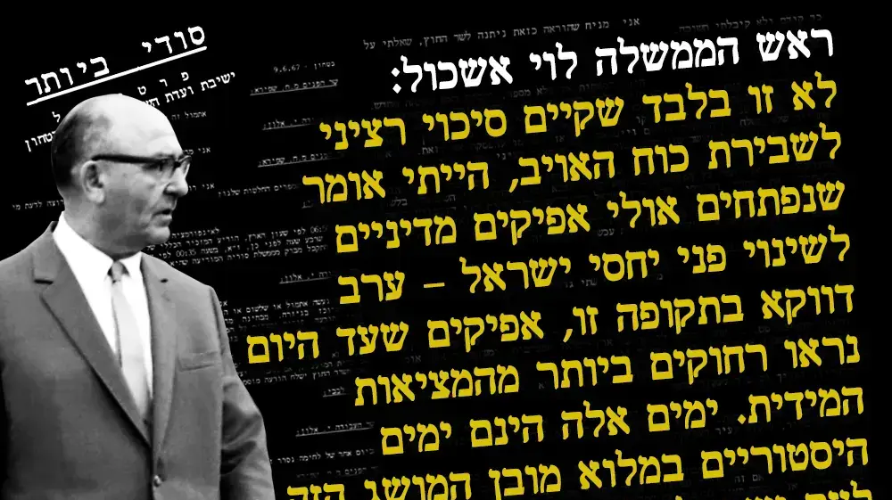 פרוטוקולים של ישיבות ועדת שרים לענייני ביטחון במהלך מלחמת ששת הימים פרוטוקולים של ישיבות ועדת שרים לענייני ביטחון במהלך מלחמת ששת הימים