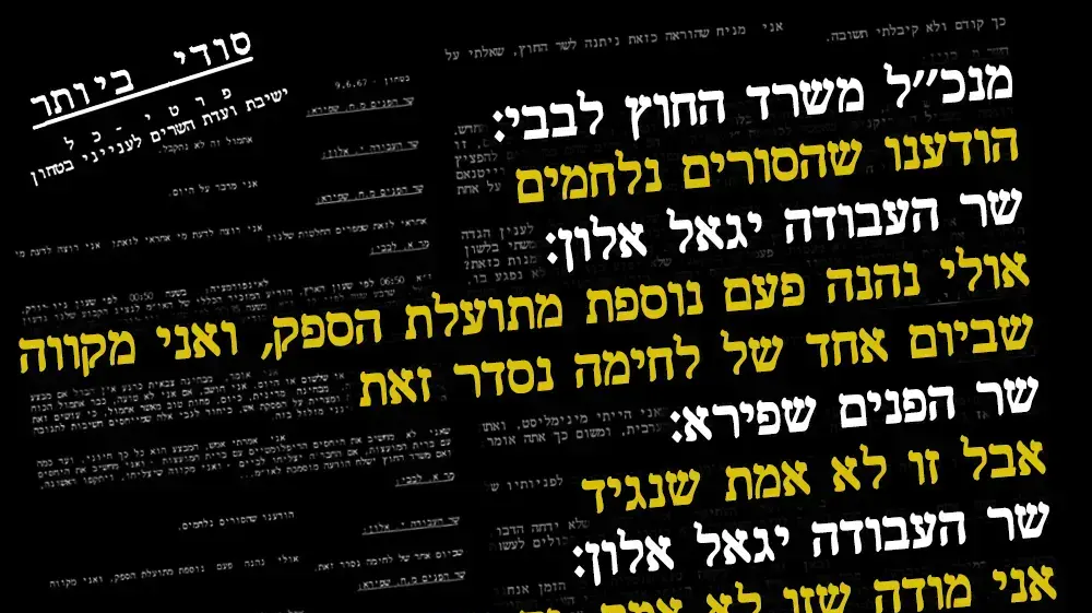 פרוטוקולים של ישיבות ועדת שרים לענייני ביטחון במהלך מלחמת ששת הימים פרוטוקולים של ישיבות ועדת שרים לענייני ביטחון במהלך מלחמת ששת הימים