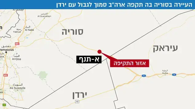העיירה בסוריה בה תקפה ארה"ב סמוך לגבול עם ירדן, 18 במאי 2017 העיירה בסוריה בה תקפה ארה"ב סמוך לגבול עם ירדן, 18 במאי 2017