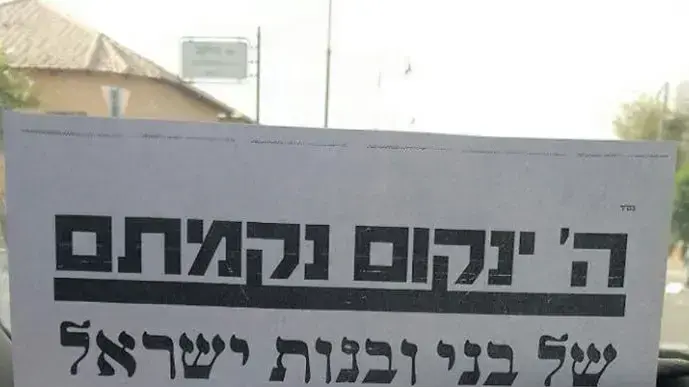 כרזת הסתה שחולקה מחוץ לביתו של ראש אכ"א, אלוף מוטי אלמוז 19 במאי 2017