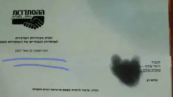 יומיים לפני הבחירות להסתדרות, מועמדים מהמגזר הערבי ברשימה של יחימוביץ ביקשו להסיר את מועמדותם יומיים לפני הבחירות להסתדרות, מועמדים מהמגזר הערבי ברשימה של יחימוביץ ביקשו להסיר את מועמדותם