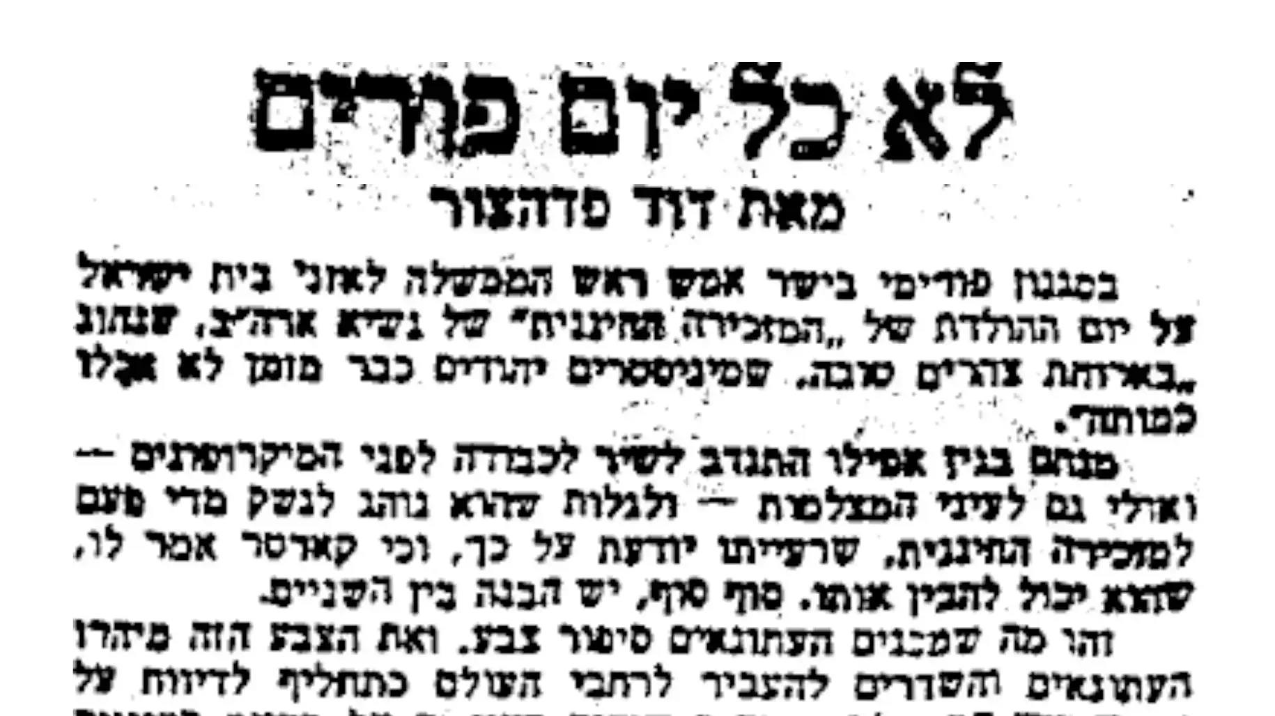 ביקור קרטר בפורים- בגין במצב רוח טוב ביקור קרטר בפורים- בגין במצב רוח טוב