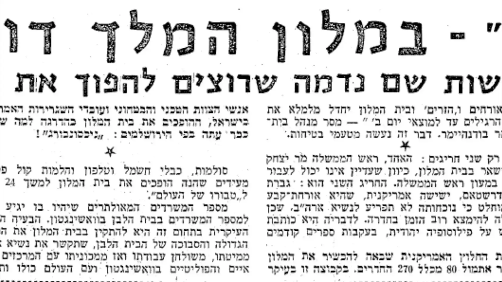 הכנות לביקור ניקסון הכנות לביקור ניקסון