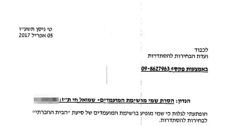יומיים לפני הבחירות להסתדרות, מועמדים ברשימה של יחימוביץ ביקשו להסיר את מועמדותם יומיים לפני הבחירות להסתדרות, מועמדים ברשימה של יחימוביץ ביקשו להסיר את מועמדותם