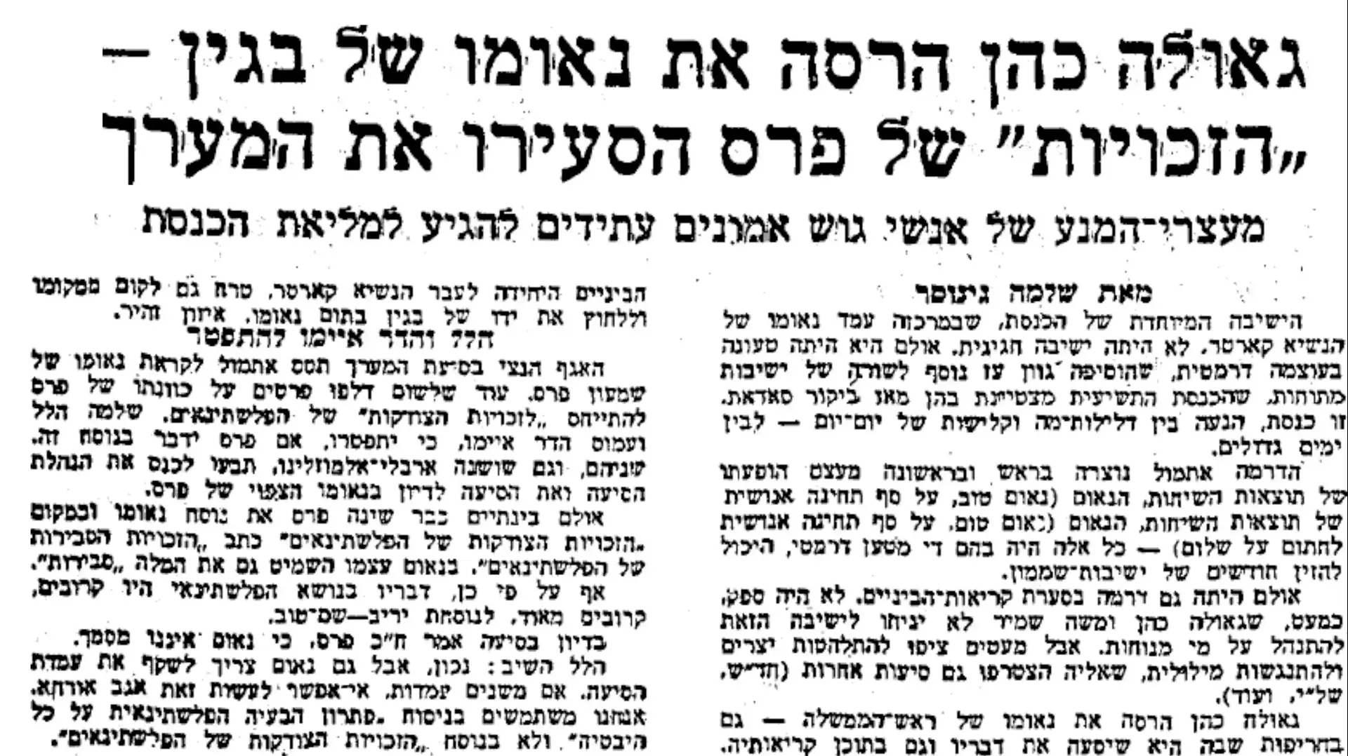 גאולה כהן הרסה את נאומו של בגין גאולה כהן הרסה את נאומו של בגין