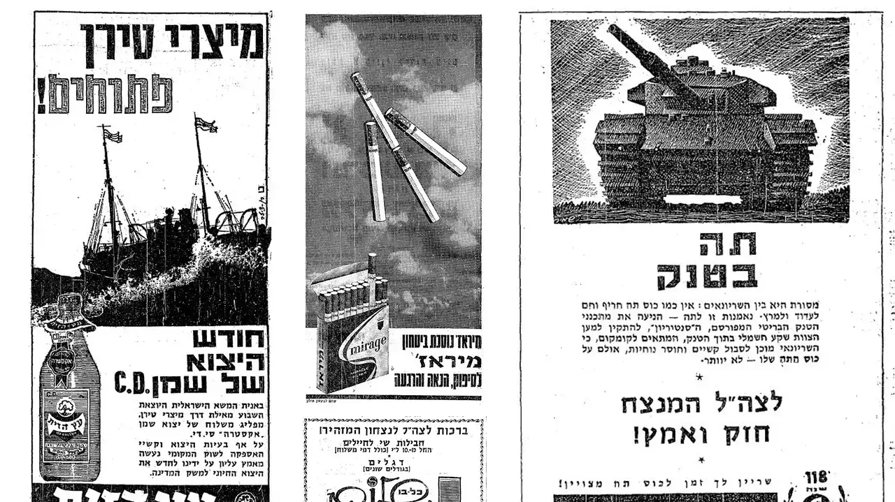 מודעות שפורסמו בעיתונים במהלך מלחמת ששת הימים מודעות שפורסמו בעיתונים במהלך מלחמת ששת הימים
