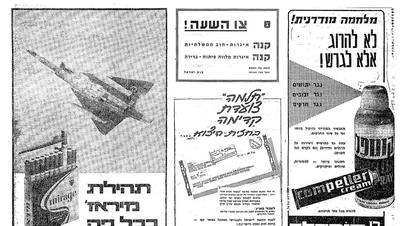 מודעות שפורסמו בעיתונים במהלך מלחמת ששת הימים מודעות שפורסמו בעיתונים במהלך מלחמת ששת הימים