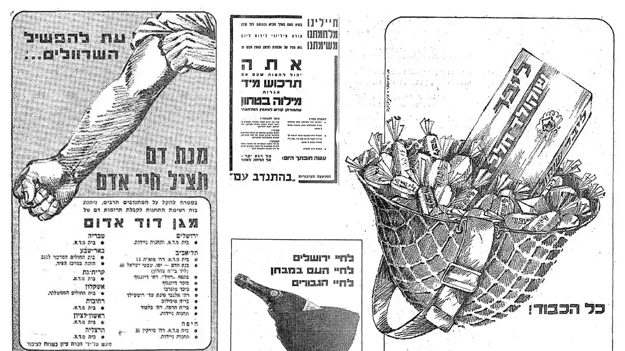 מודעות שפורסמו בעיתונים במהלך מלחמת ששת הימים מודעות שפורסמו בעיתונים במהלך מלחמת ששת הימים