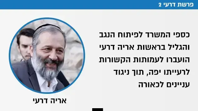 פרשת דרעי 2 פרשת דרעי 2