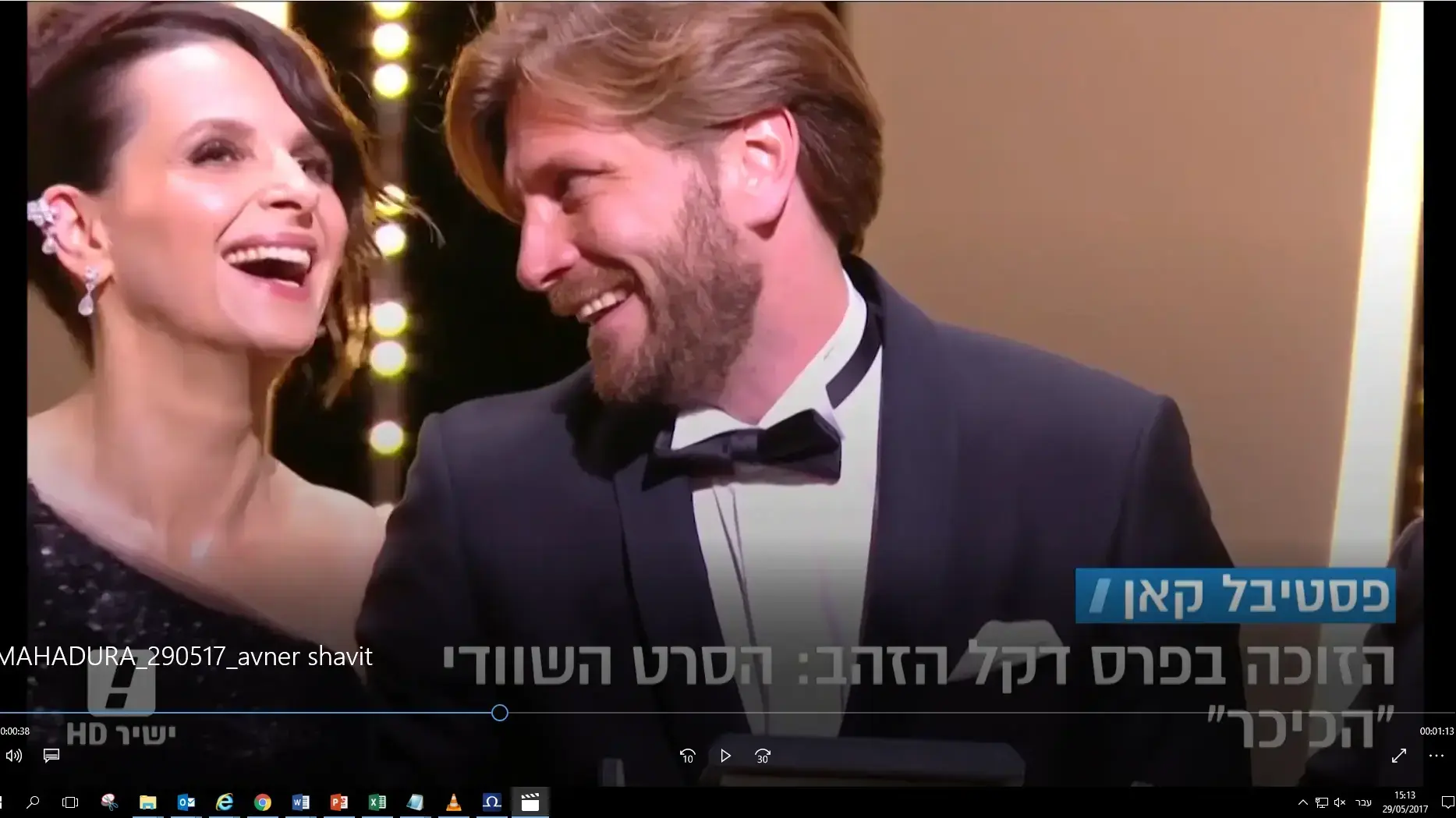 דיווח של אבנר שביט על הזוכים בפסטיבל קאן מתוך המהדורה המרכזית עם יעקב אילון 29.5.17 דיווח של אבנר שביט על הזוכים בפסטיבל קאן מתוך המהדורה המרכזית עם יעקב אילון 29.5.17
