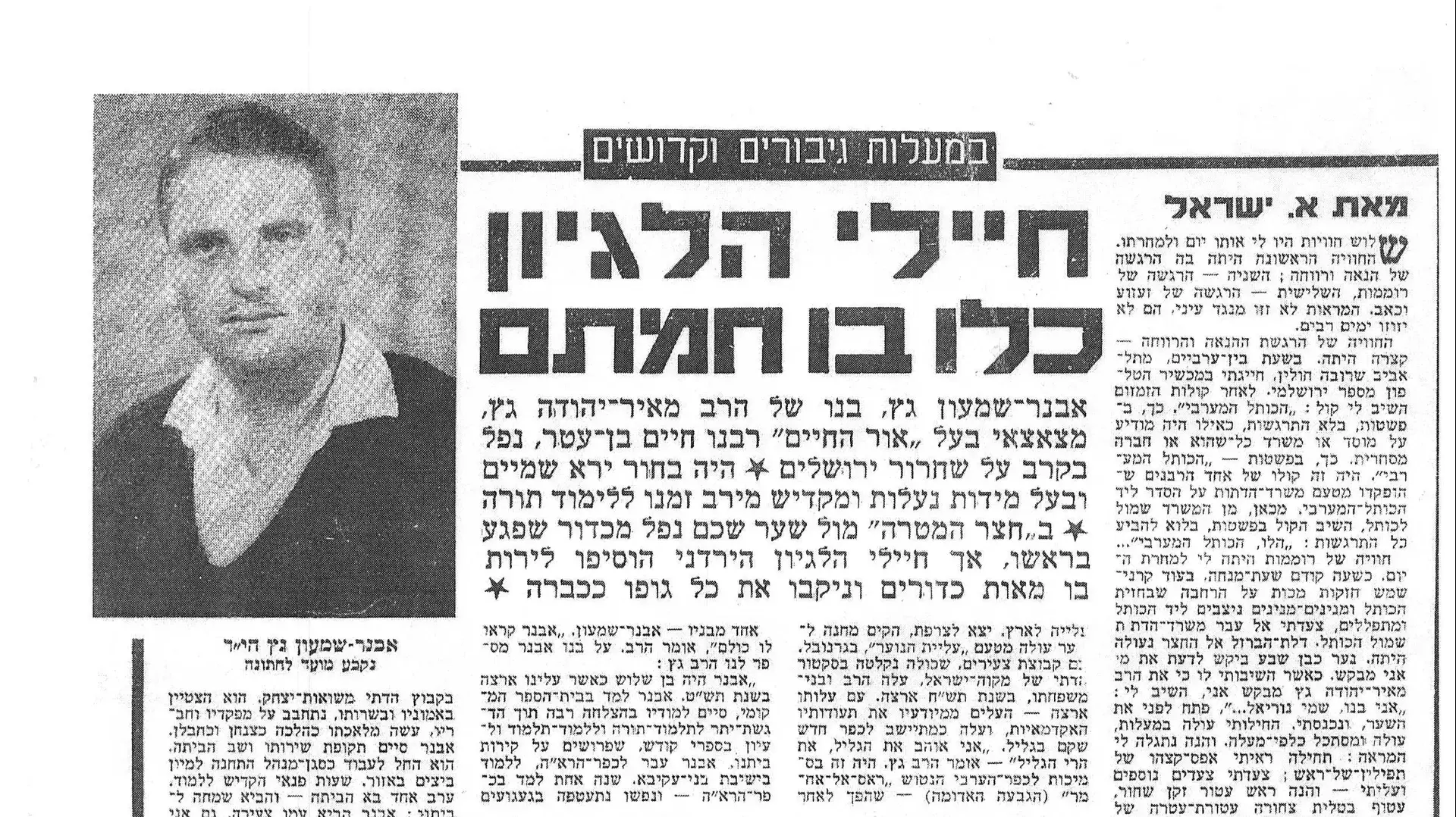 אבנר גץ, שנפל בעיר העתיקה במלחמת ששת הימים אבנר גץ, שנפל בעיר העתיקה במלחמת ששת הימים