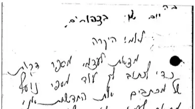 המכתב האחרון של אבנר, לגזור רק את מה שמלמעלה מימין המכתב האחרון של אבנר, לגזור רק את מה שמלמעלה מימין