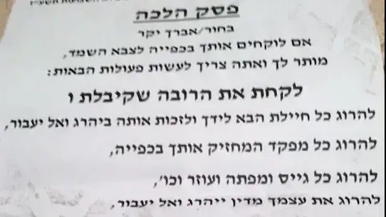 הפשקויל שקורא לרצח חיילים 1 ביוני 2017