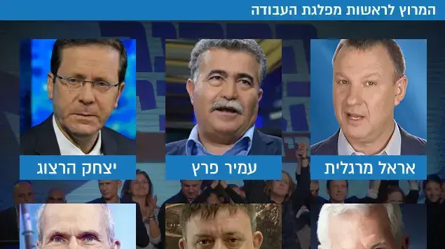 המירוץ לראשות מפלגת העבודה המירוץ לראשות מפלגת העבודה