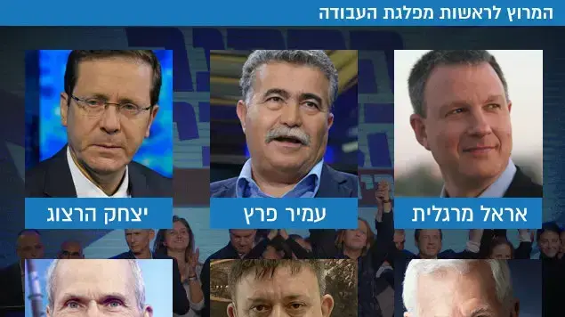 המירוץ לראשות מפלגת העבודה המירוץ לראשות מפלגת העבודה