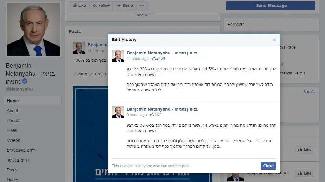 פוסט שנערך בעמוד הפייסבוק של ראש הממשלה בנימין נתניהו על הורדת המים, 1 ביוני 2017 פוסט שנערך בעמוד הפייסבוק של ראש הממשלה בנימין נתניהו על הורדת המים, 1 ביוני 2017