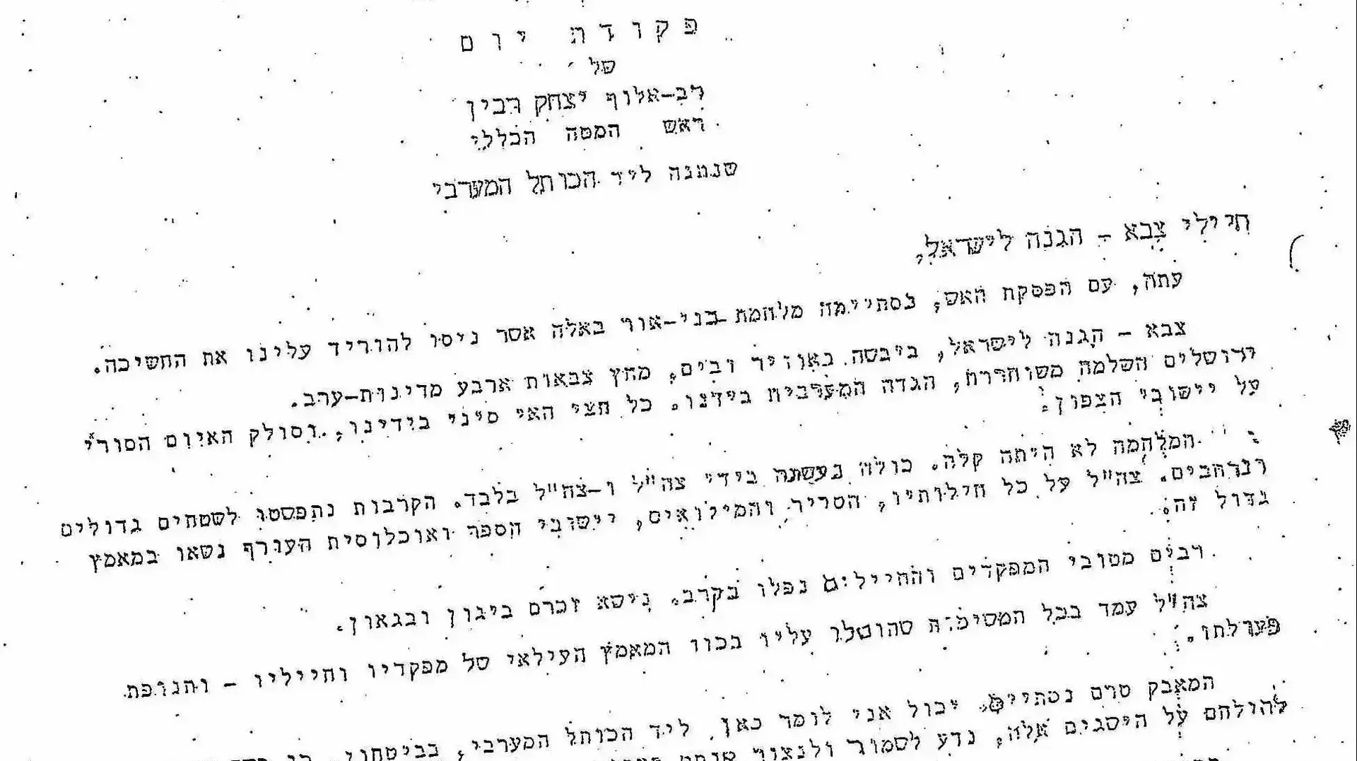 פקודת היציאה למלחמת ששת הימים של יצחק רבין פקודת היציאה למלחמת ששת הימים של יצחק רבין
