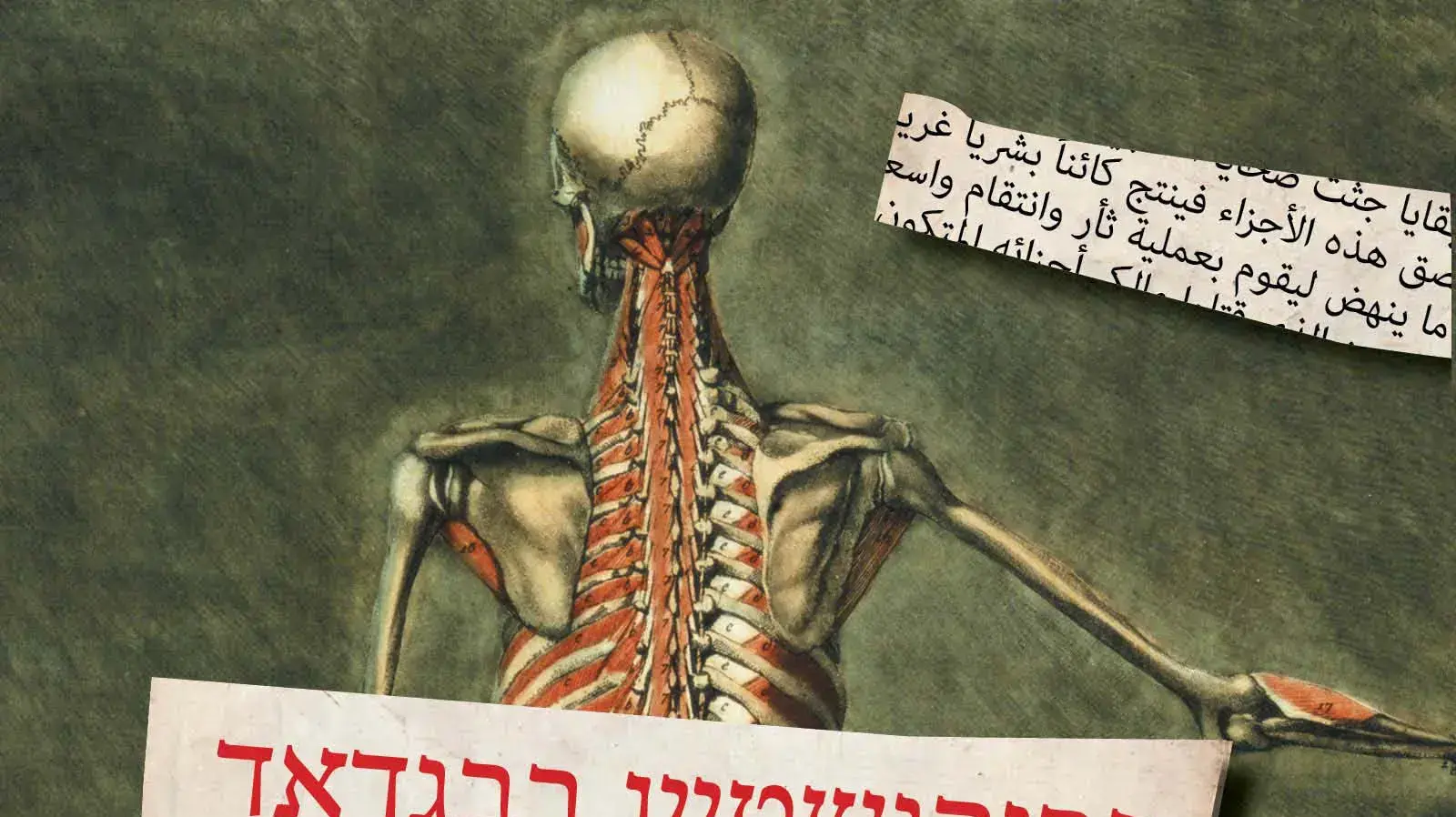 פרנקנשטיין בבגדאד, אחמד סעדאווי פרנקנשטיין בבגדאד, אחמד סעדאווי