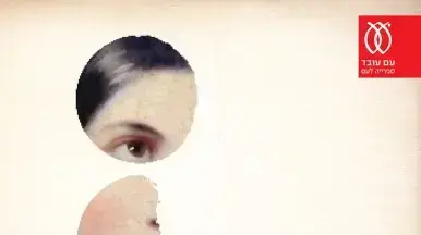 המאורות המאורות