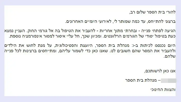 מורה שחשוד בביצוע עבירות מין בתלמידות 6 יוני 2017 מורה שחשוד בביצוע עבירות מין בתלמידות 6 יוני 2017