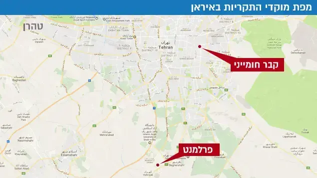 מפת מוקדי התקריות באיראן 7 ביוני 2017 מפת מוקדי התקריות באיראן 7 ביוני 2017