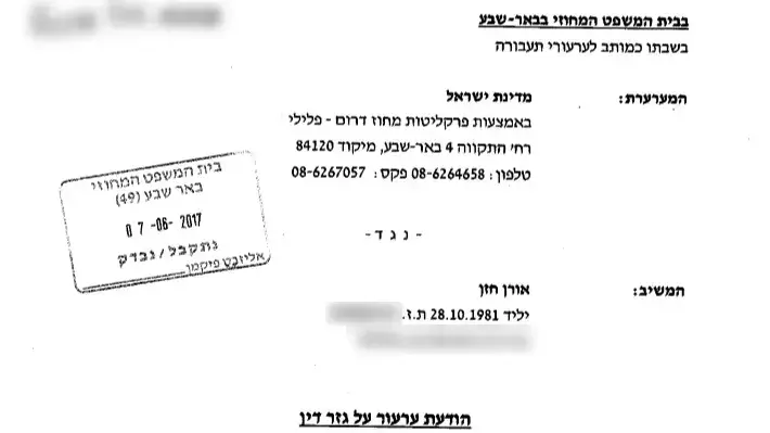 כתב אישום נגד חבר הכנסת אורן חזן בעקבות אישום של נהיגה מופרזת, 7 ביוני 2017 כתב אישום נגד חבר הכנסת אורן חזן בעקבות אישום של נהיגה מופרזת, 7 ביוני 2017