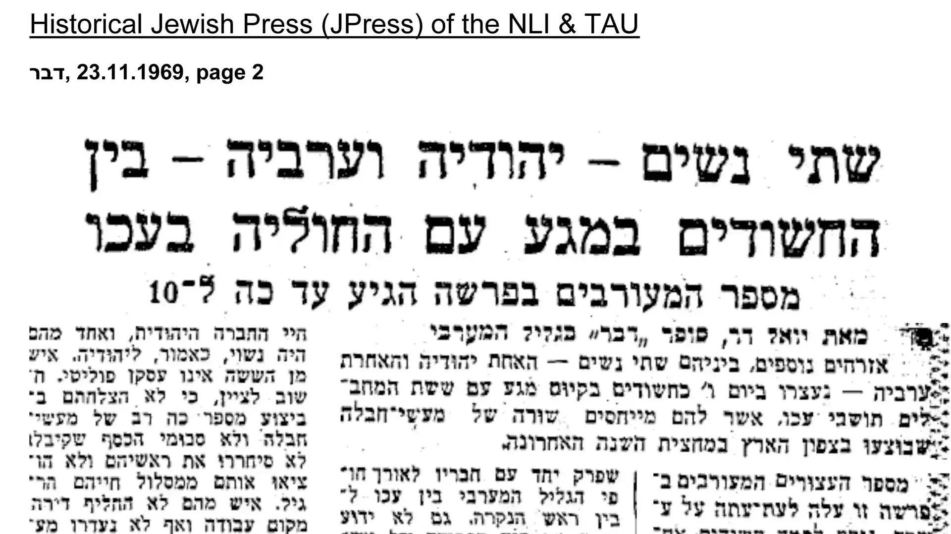 קטעי עיתונות על חוליית המחבלים מעכו שאחד מחבריה שוחרר בעסקת ג'יבריל הראשונה, 1983 קטעי עיתונות על חוליית המחבלים מעכו שאחד מחבריה שוחרר בעסקת ג'יבריל הראשונה, 1983