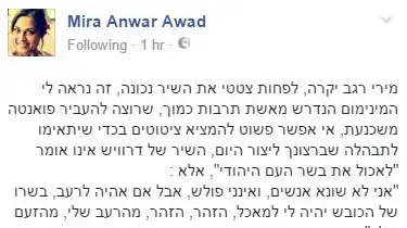 פוסט בפייסבוק מירה עווד פוסט בפייסבוק מירה עווד