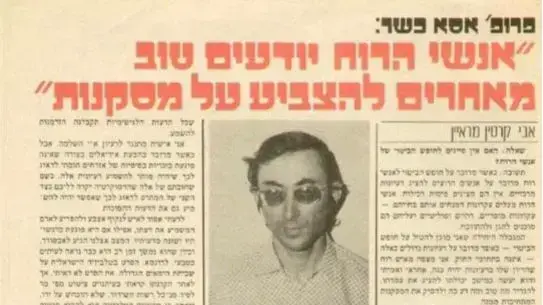 ראיון של אסא כשר ב- 1982 לעיתון "סטודנט" 12 ביוני 2017 