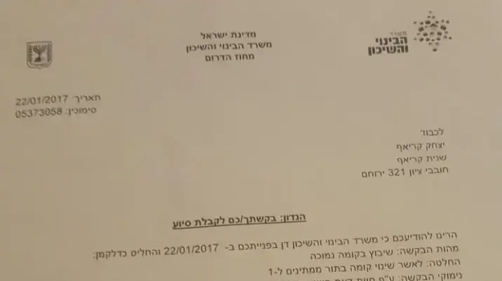 מכתב ממשרד השיכון למשפחת קריאף מירוחם בנושא זכאות לדיור ציבורי מכתב ממשרד השיכון למשפחת קריאף מירוחם בנושא זכאות לדיור ציבורי