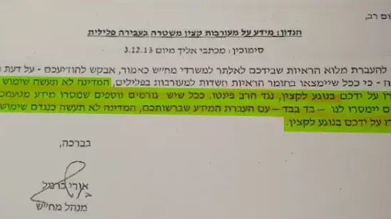 מסמך בו מבטיח ראש מח"ש אורי כרמל כי חומרים שיספק פינטו על ארביב לא ישמשו נגדו מסמך בו מבטיח ראש מח"ש אורי כרמל כי חומרים שיספק פינטו על ארביב לא ישמשו נגדו