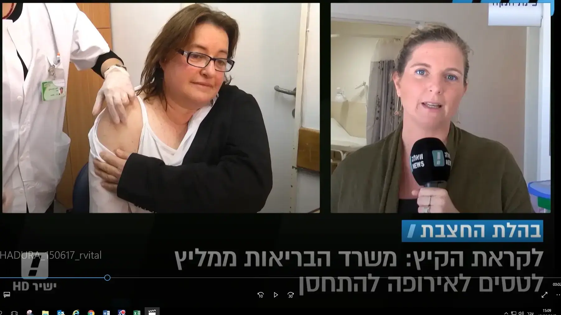 דיווח רויטל בלומנפלד על החשש מפני מחלת החצבת שמתפשטת באירופה מתוך המהדורה המרכזית עם יעקב אילון 15.6.17