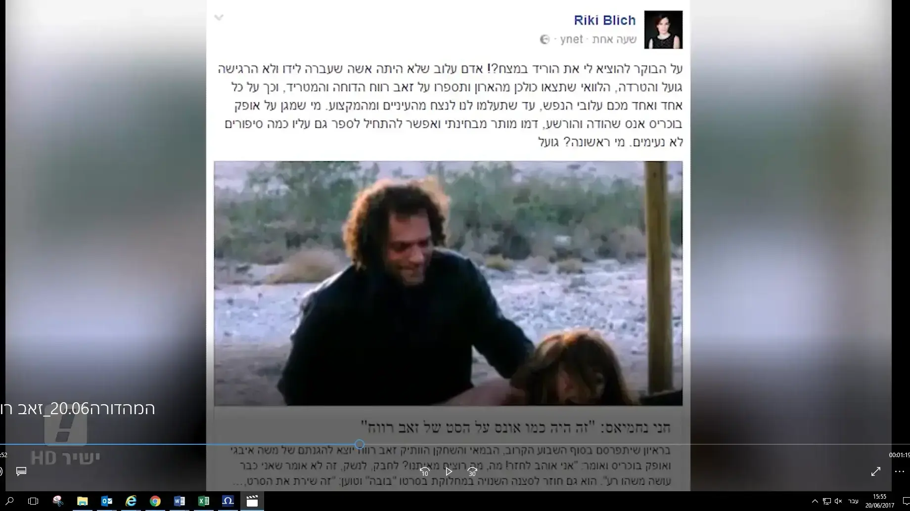 שגיא בן נון על פוסט של ריקי בליך שמאשים את זאב רווח בהטרדות מיניות מתוך המהדורה המרכזית בהגשת הילה קובו 20.6.17 שגיא בן נון על פוסט של ריקי בליך שמאשים את זאב רווח בהטרדות מיניות מתוך המהדורה המרכזית בהגשת הילה קובו 20.6.17