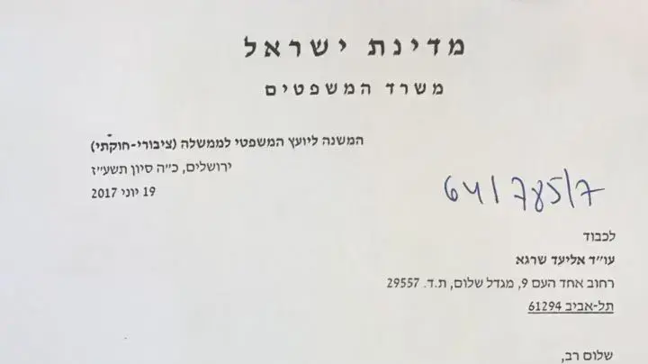 המשנה ליועמ"ש משיב לעו"ד של הורי הדסה שאין עילה לחקירה פלילית נגד רוטשטיין וליצמן 20 ביוני 2017 