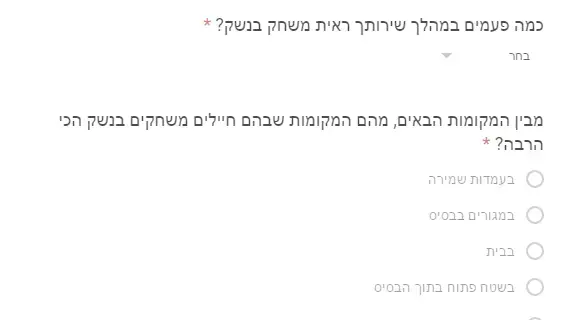 שאלון בנוגע לתרבות משחקים בנשק 28 ביוני 2017 שאלון בנוגע לתרבות משחקים בנשק 28 ביוני 2017
