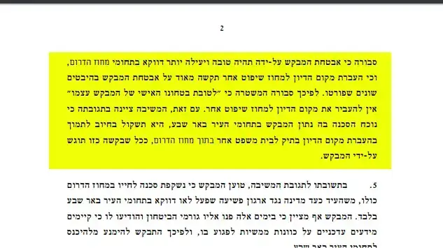 טענה המשטרה ביכולתה להגן על חייו של עד המדינה שנרצח בדרום וסרבה להעבירו למקום אחר 28 ביוני 2017 טענה המשטרה ביכולתה להגן על חייו של עד המדינה שנרצח בדרום וסרבה להעבירו למקום אחר 28 ביוני 2017