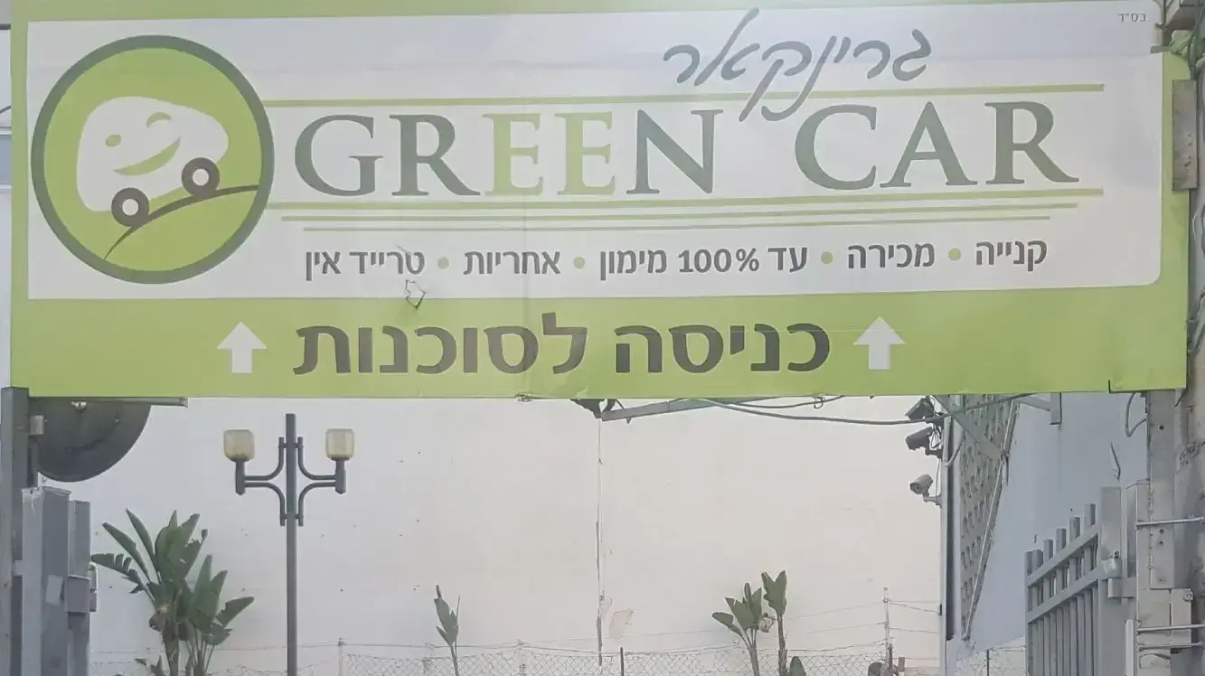 הרכב הראשון בישראל שנמכר בביטקוין, יוני 2017 הרכב הראשון בישראל שנמכר בביטקוין, יוני 2017