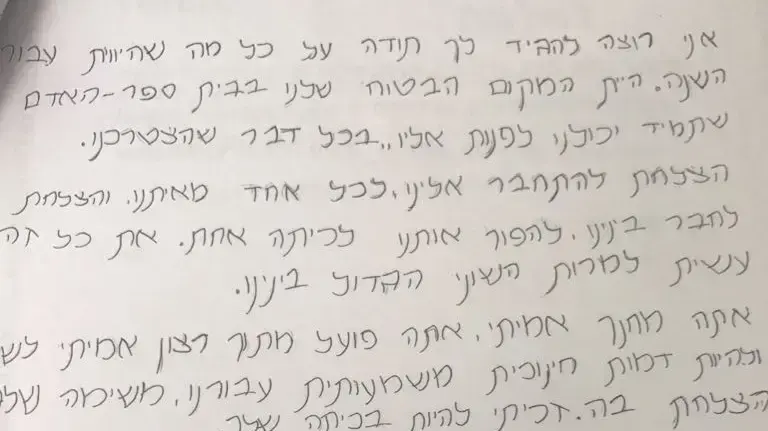 מכתבי התמיכה במורה מבית הספר ברמת גן יוני 2017 מכתבי התמיכה במורה מבית הספר ברמת גן יוני 2017