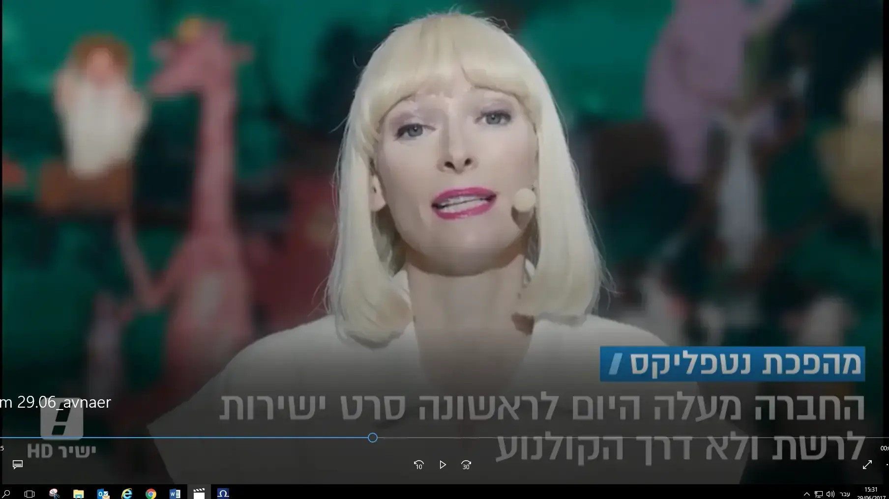 אבנר שביט על סרט שיוקרן לראשונה רק בנטפליקס מתוך המהדורה המרכזית עם יעקב אילון 29.6.17 אבנר שביט על סרט שיוקרן לראשונה רק בנטפליקס מתוך המהדורה המרכזית עם יעקב אילון 29.6.17