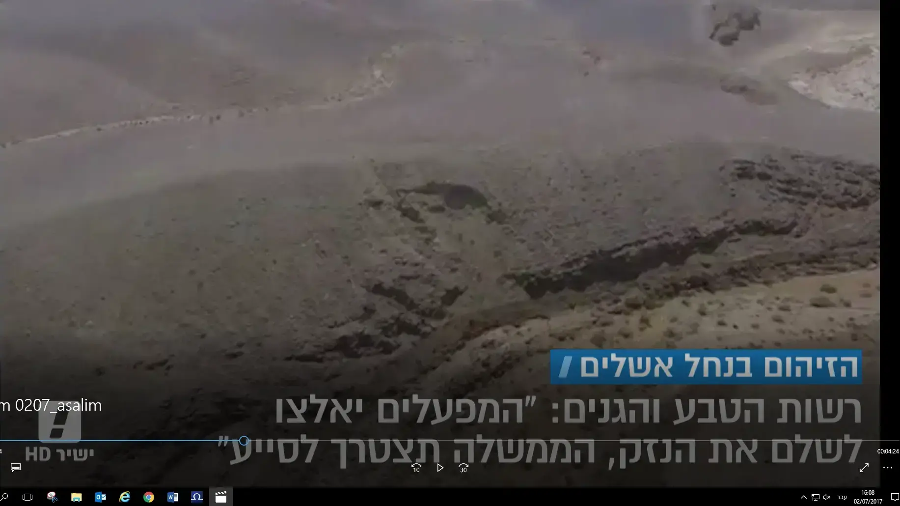 דיווח יניר יגנה וראיון אורי יסעור מרותם אמפרט מתוך המהדורה המרכזית עם יעקב אילון 2.7.17