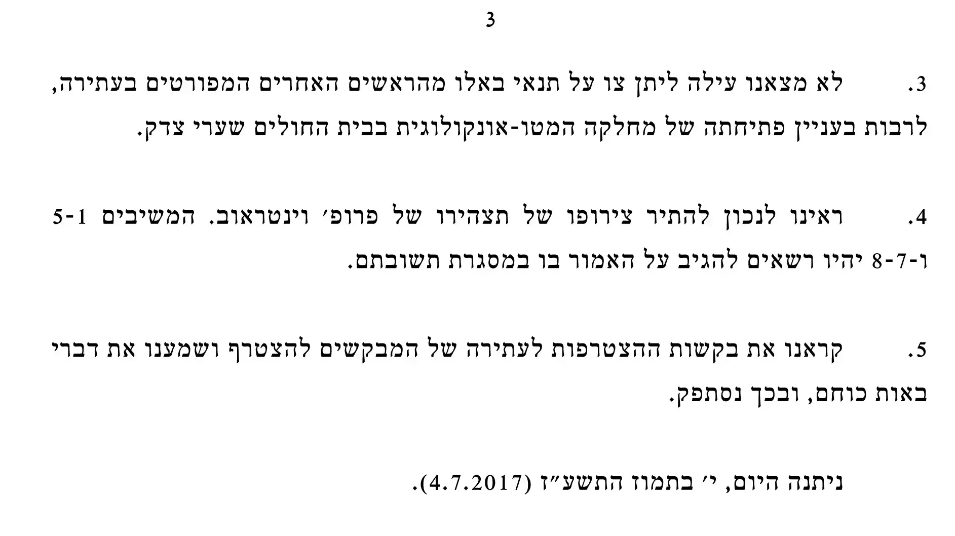 צו בג"ץ למשרד הבריאות בעניין קליטת הרופאים המתפטרים מהדסה בבי"ח שערי צדק 4 ביולי 2017 צו בג"ץ למשרד הבריאות בעניין קליטת הרופאים המתפטרים מהדסה בבי"ח שערי צדק 4 ביולי 2017