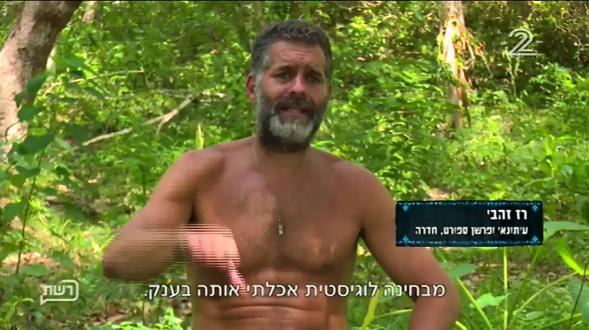 הישרדות 08.07.17 הישרדות 08.07.17
