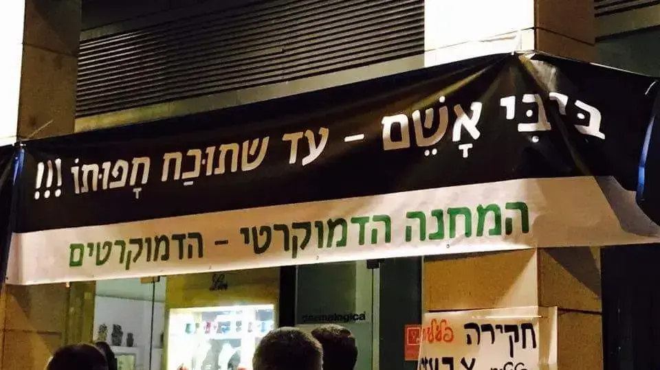 הפגנה בפתח תקווה נגד השחיתות השלטונית ליד ביתו של מנדלבליט הפגנה בפתח תקווה נגד השחיתות השלטונית ליד ביתו של מנדלבליט