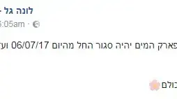 פוסט על תקלה טכנית בלונה גל 9 ביולי 2017 פוסט על תקלה טכנית בלונה גל 9 ביולי 2017